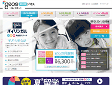 Tablet Screenshot of geos.jp